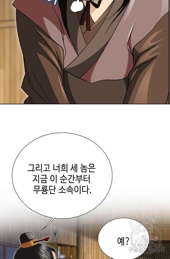 위사무적 45화 71