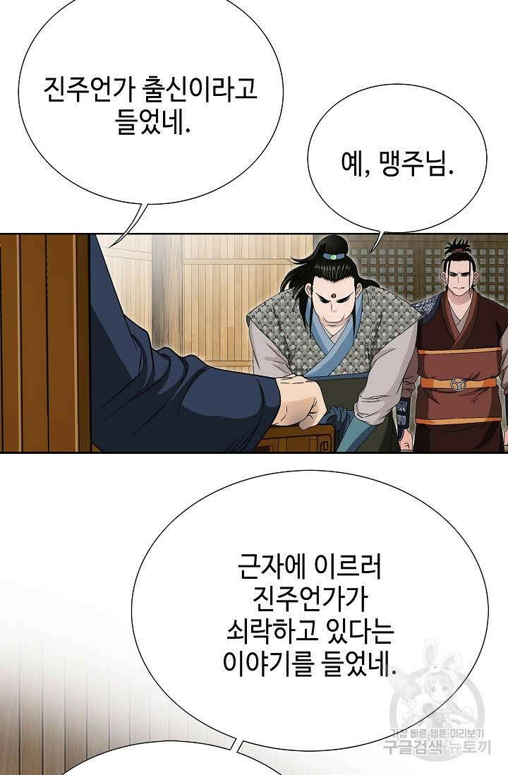 위사무적 45화 82