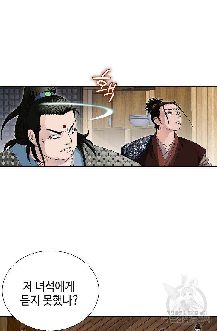위사무적 45화 86