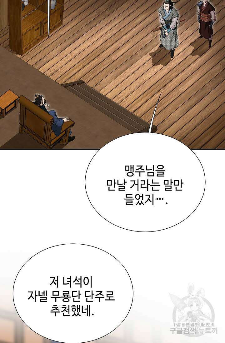 위사무적 45화 87