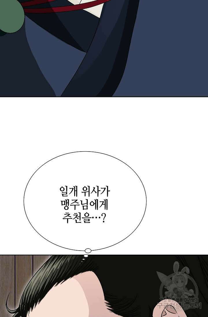 위사무적 45화 89