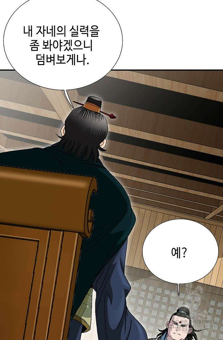 위사무적 45화 91