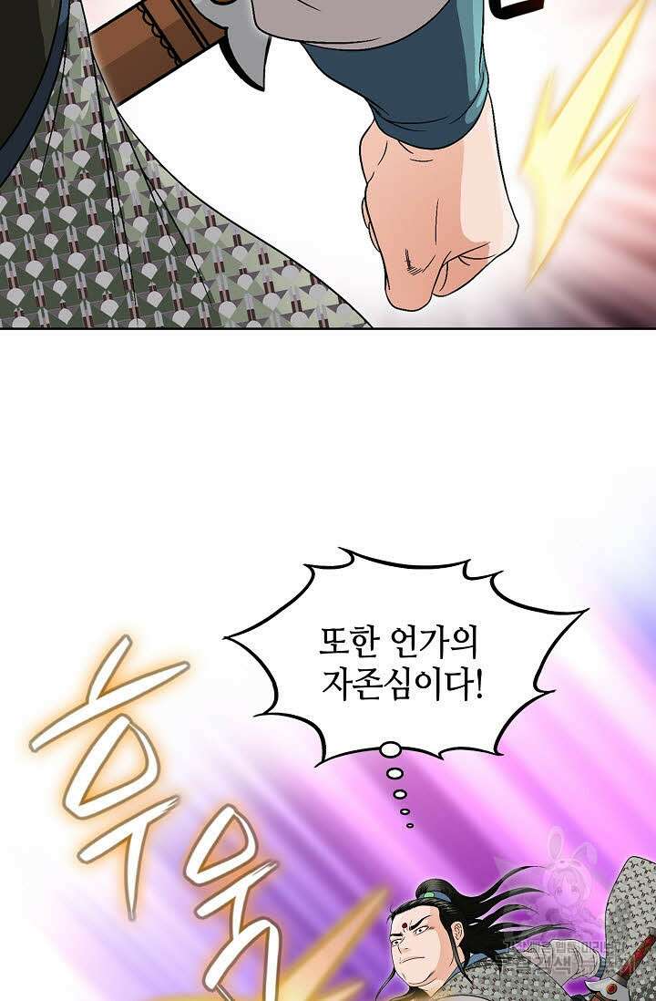 위사무적 45화 101