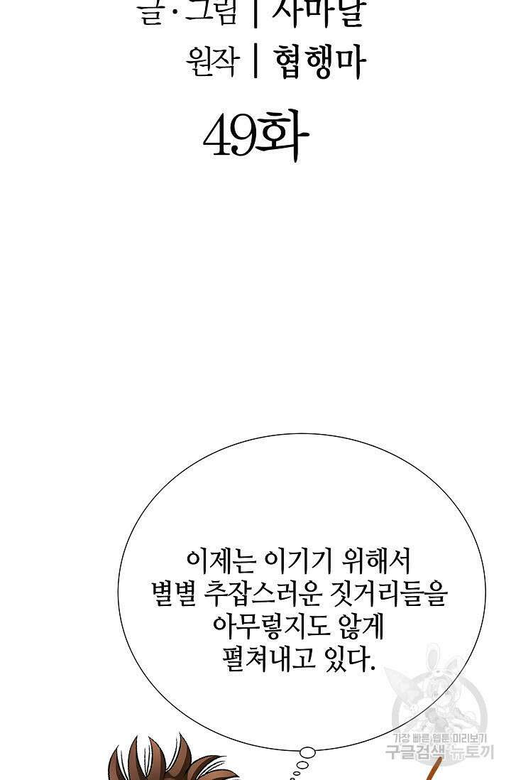 위사무적 49화 2
