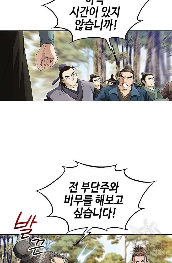 위사무적 49화 8