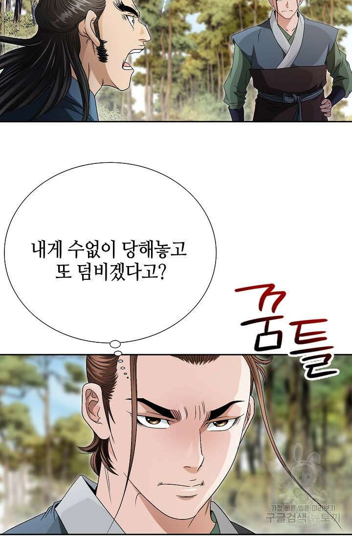 위사무적 49화 9