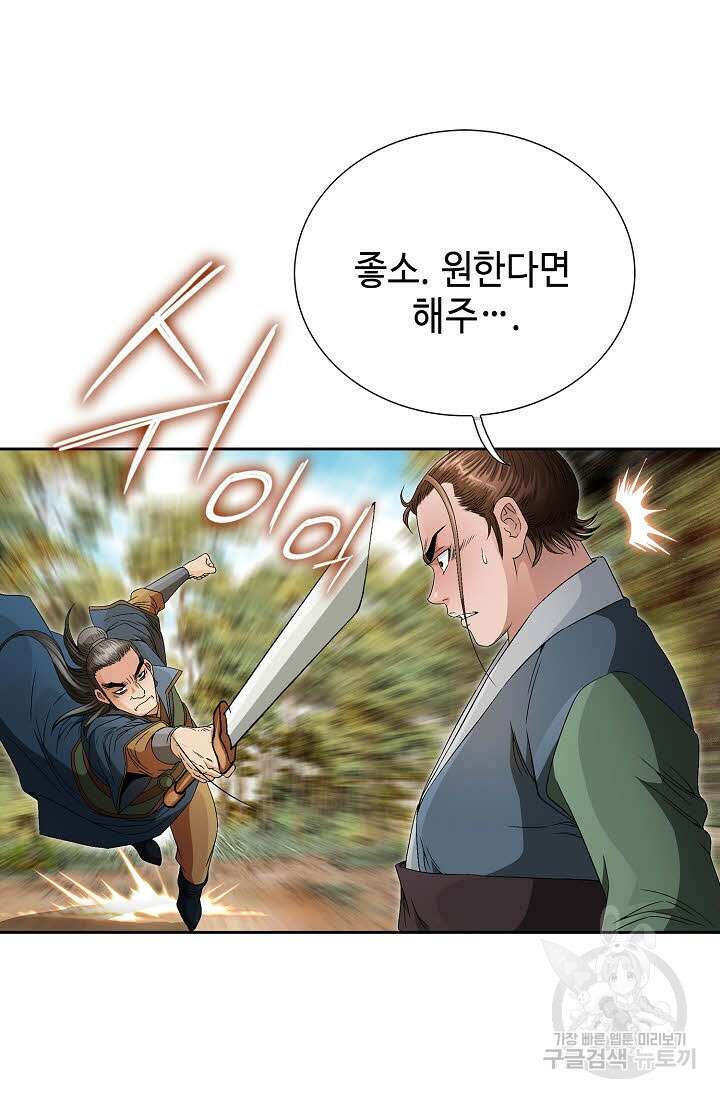 위사무적 49화 10