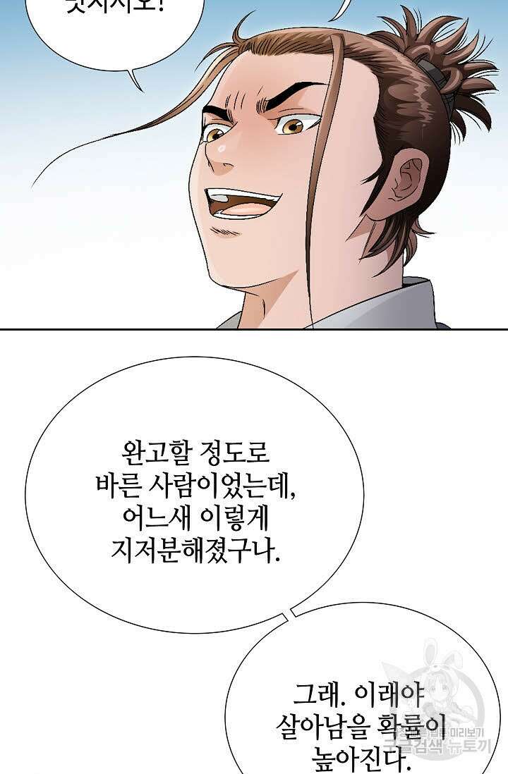 위사무적 49화 12
