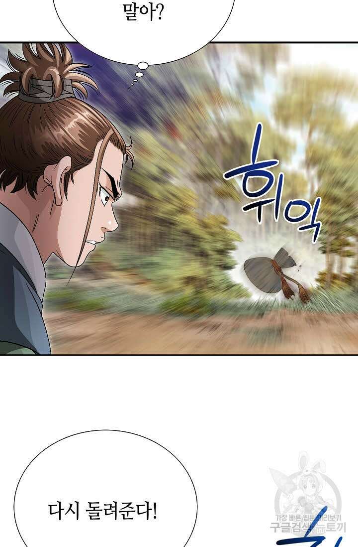 위사무적 49화 21