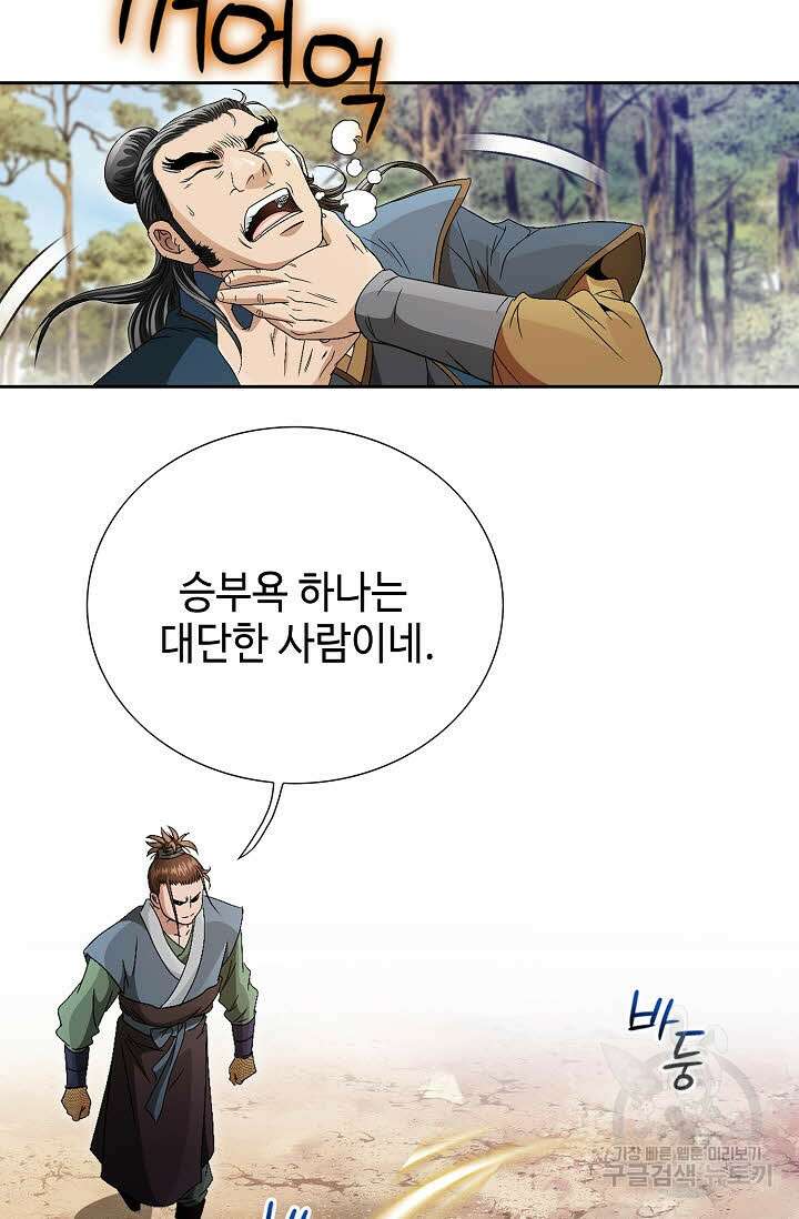 위사무적 49화 29