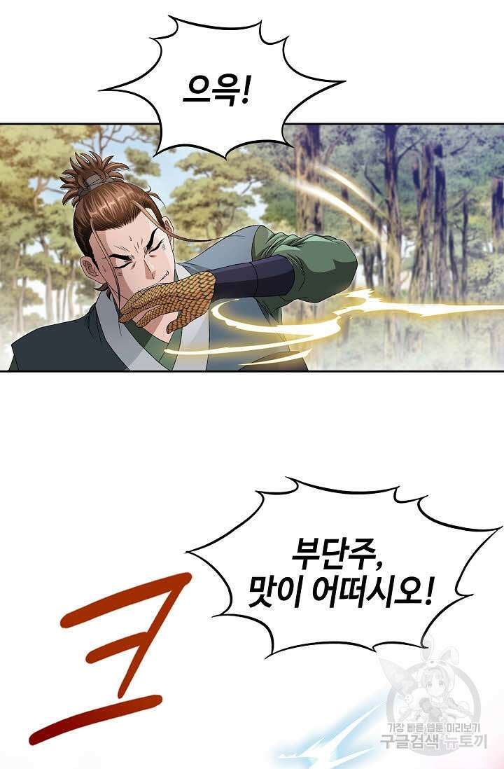 위사무적 49화 36