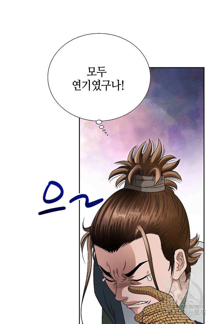 위사무적 49화 38