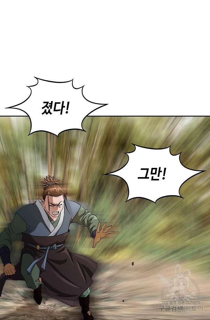 위사무적 49화 53