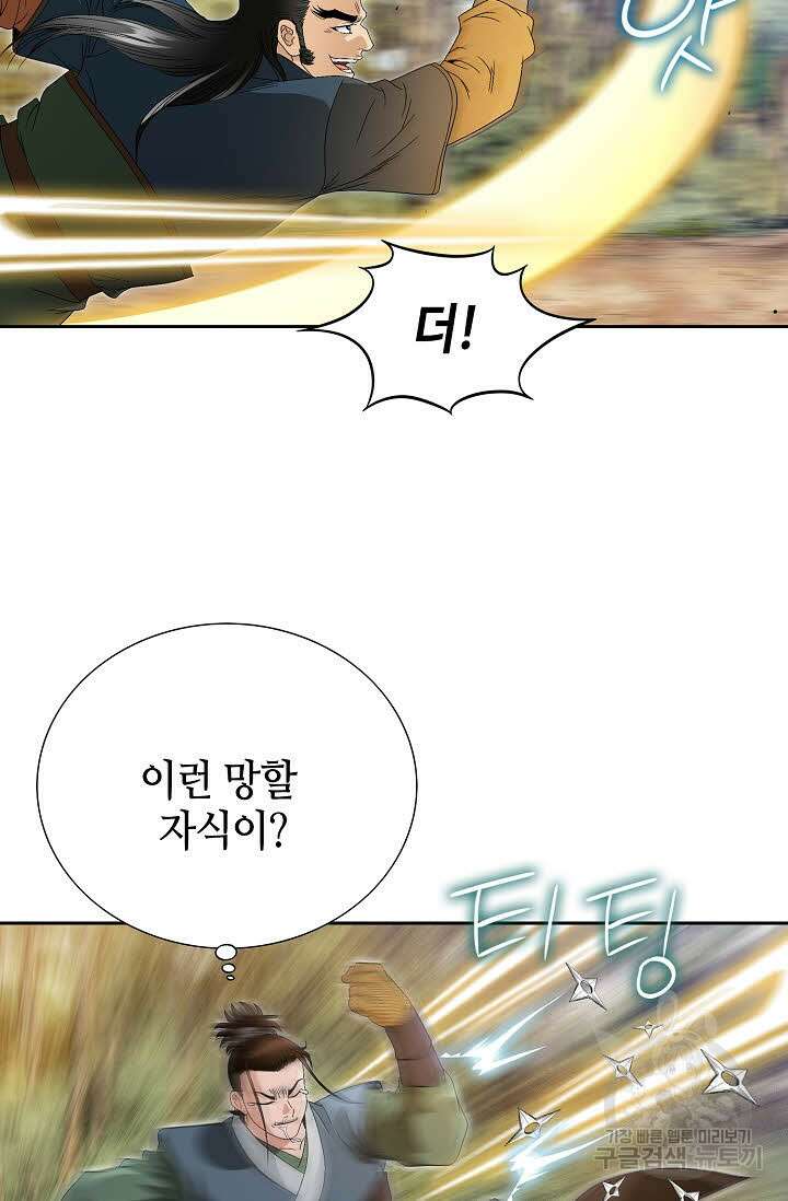 위사무적 49화 60
