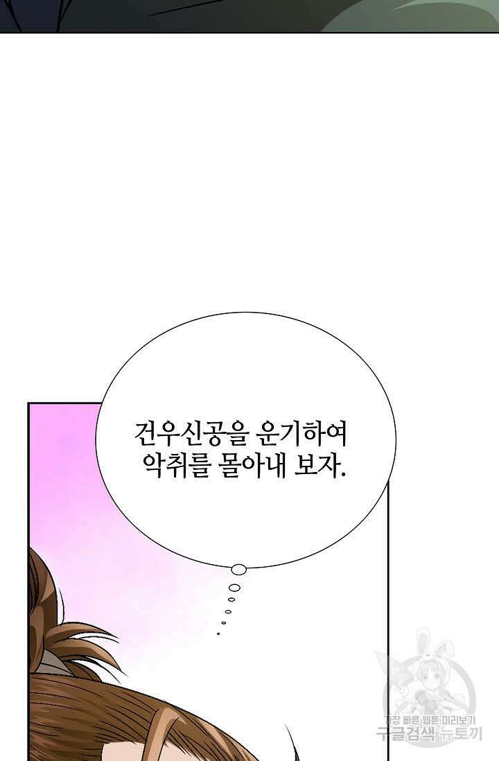 위사무적 49화 65