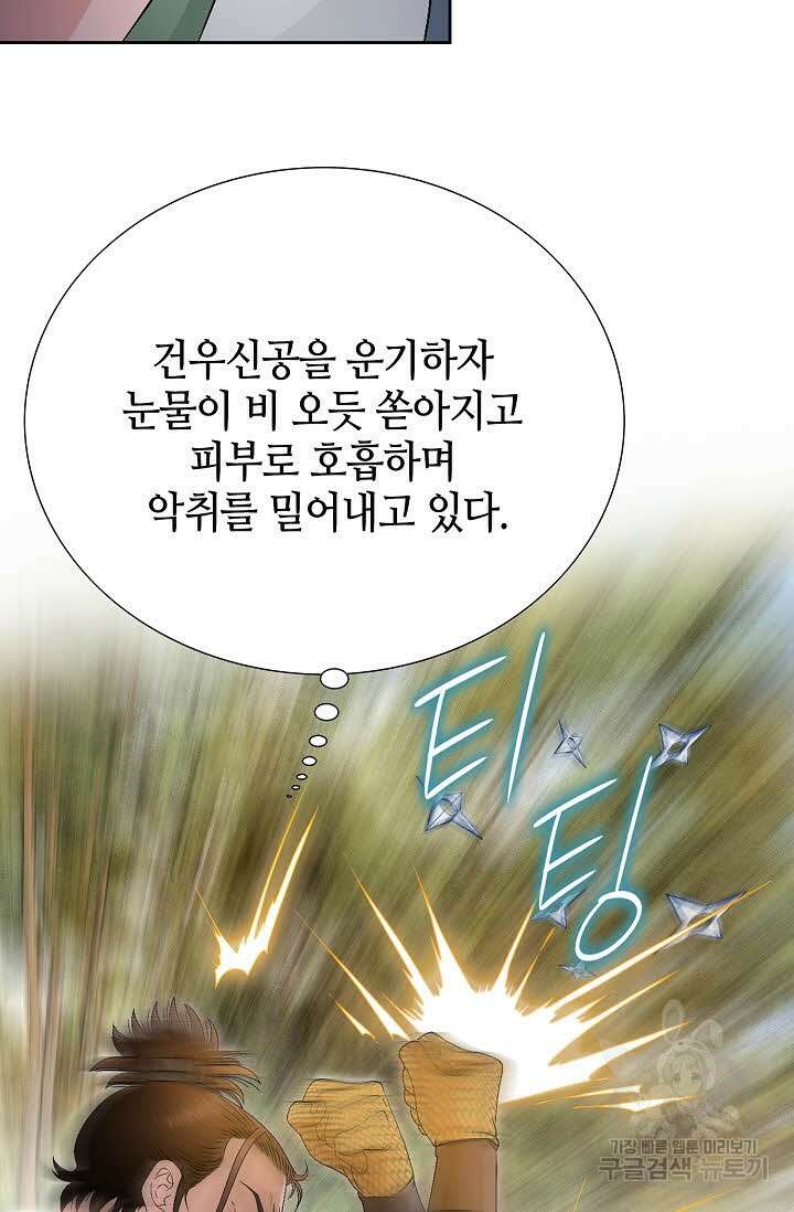 위사무적 49화 69