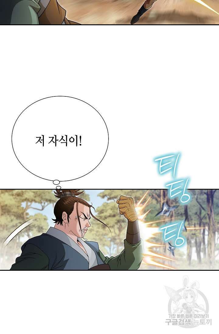위사무적 49화 71