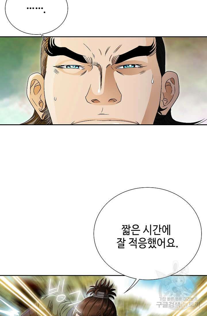 위사무적 49화 83