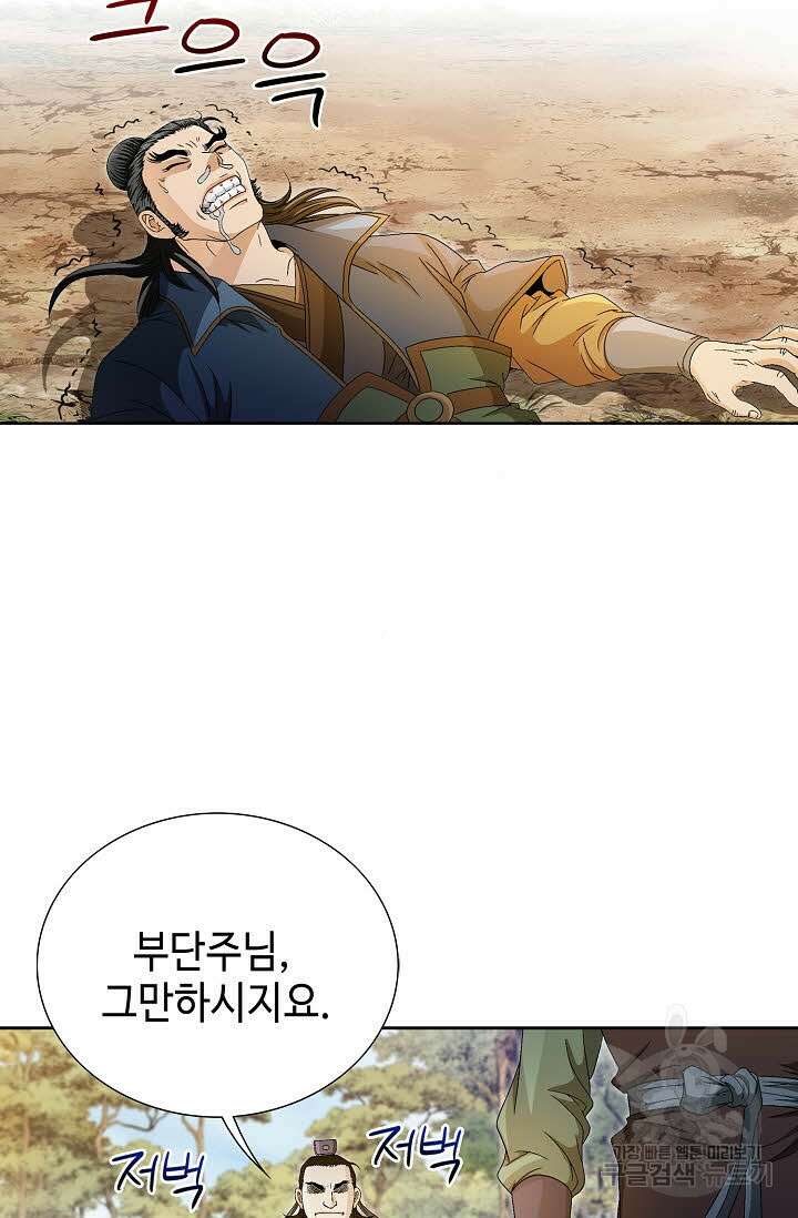 위사무적 49화 89