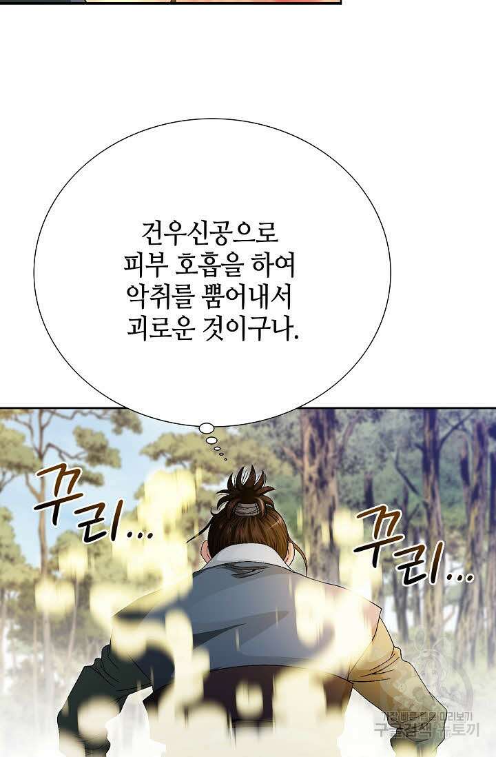 위사무적 49화 97