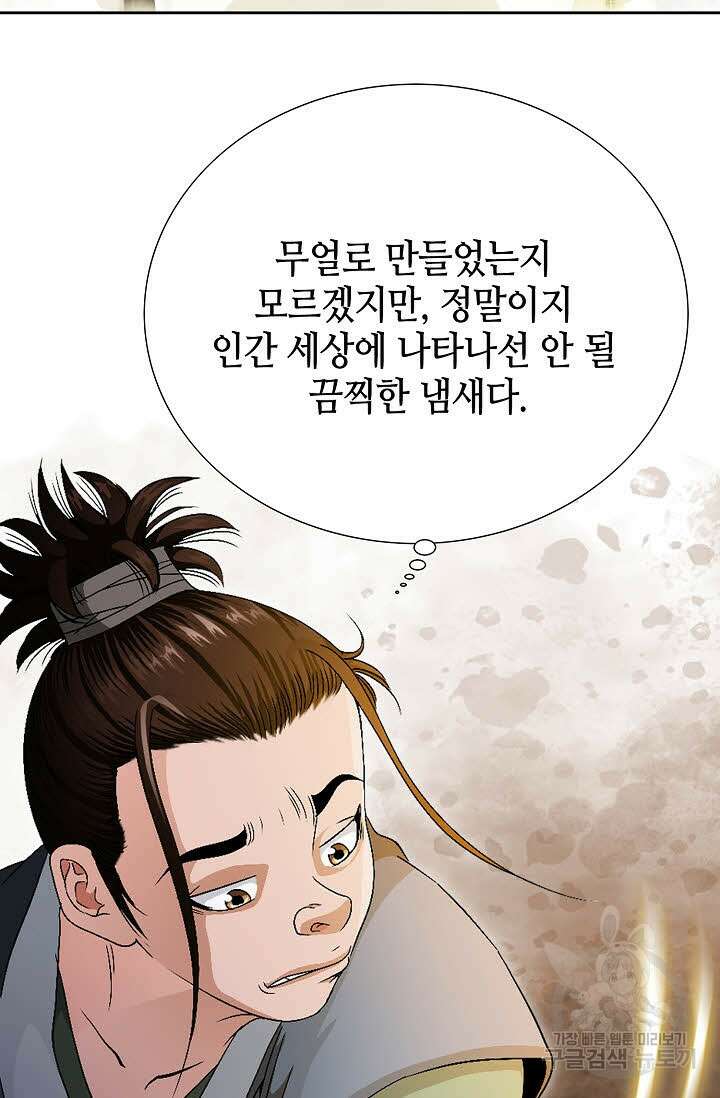 위사무적 49화 98