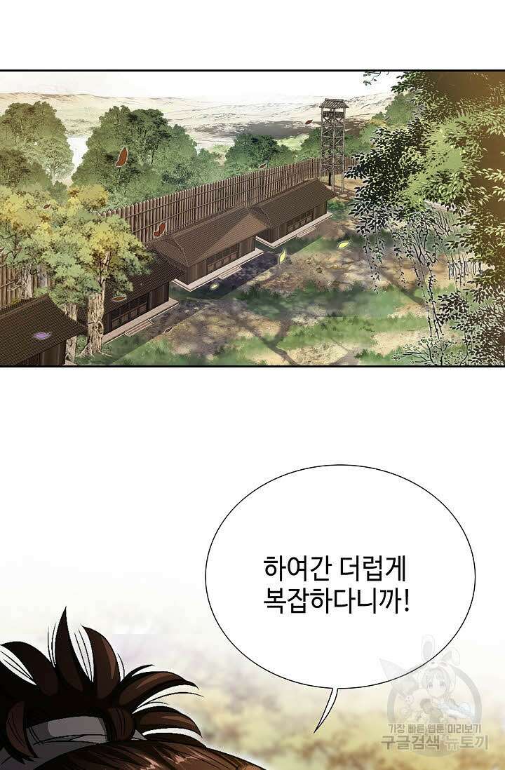 위사무적 49화 104