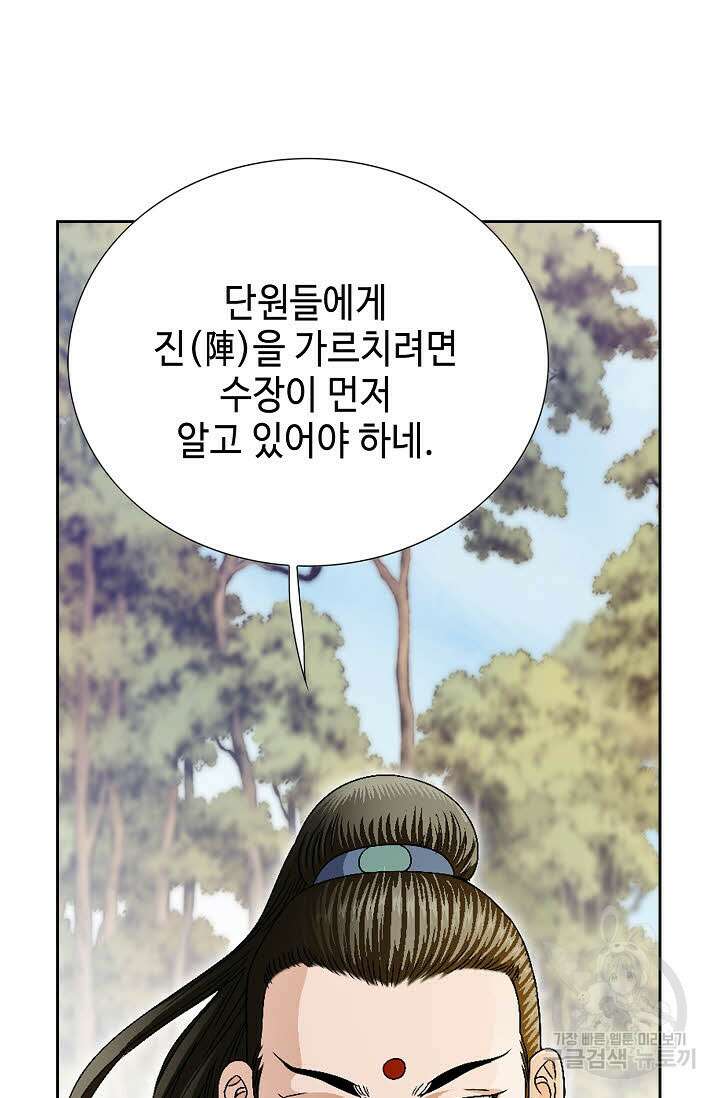 위사무적 49화 106