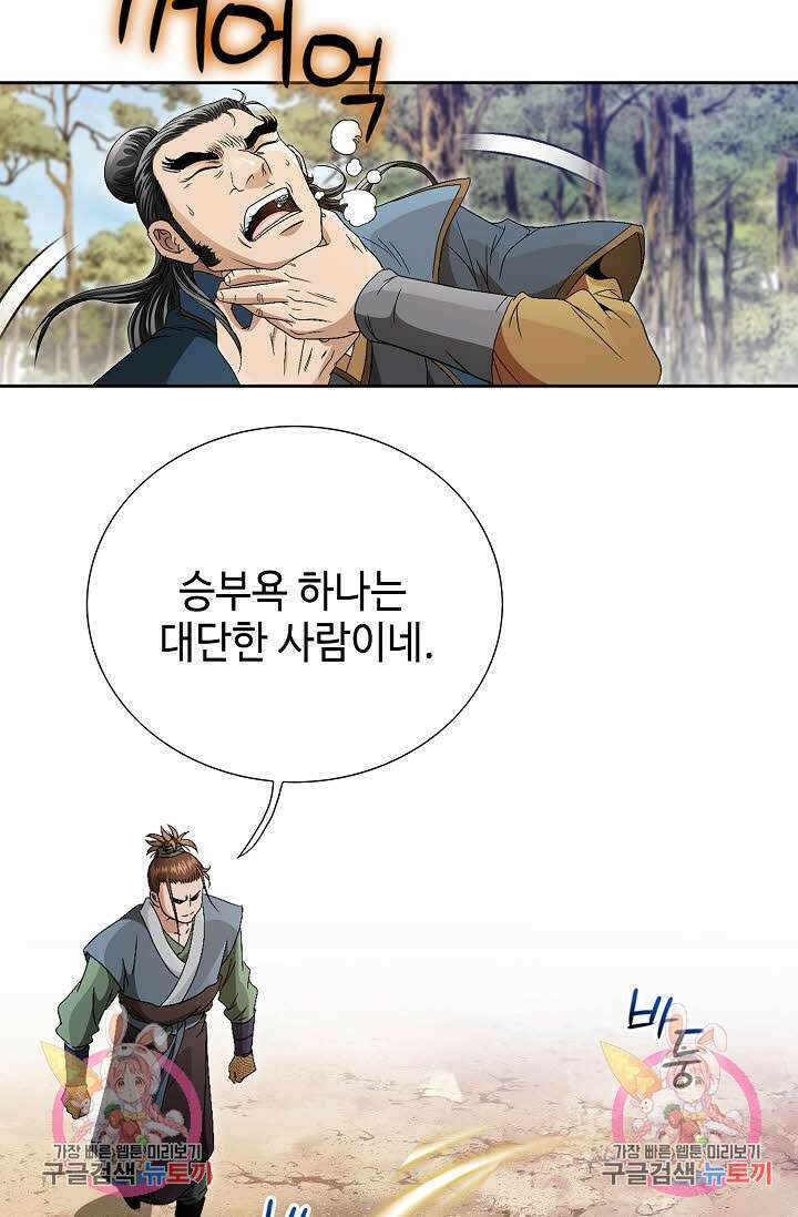 위사무적 49화 109