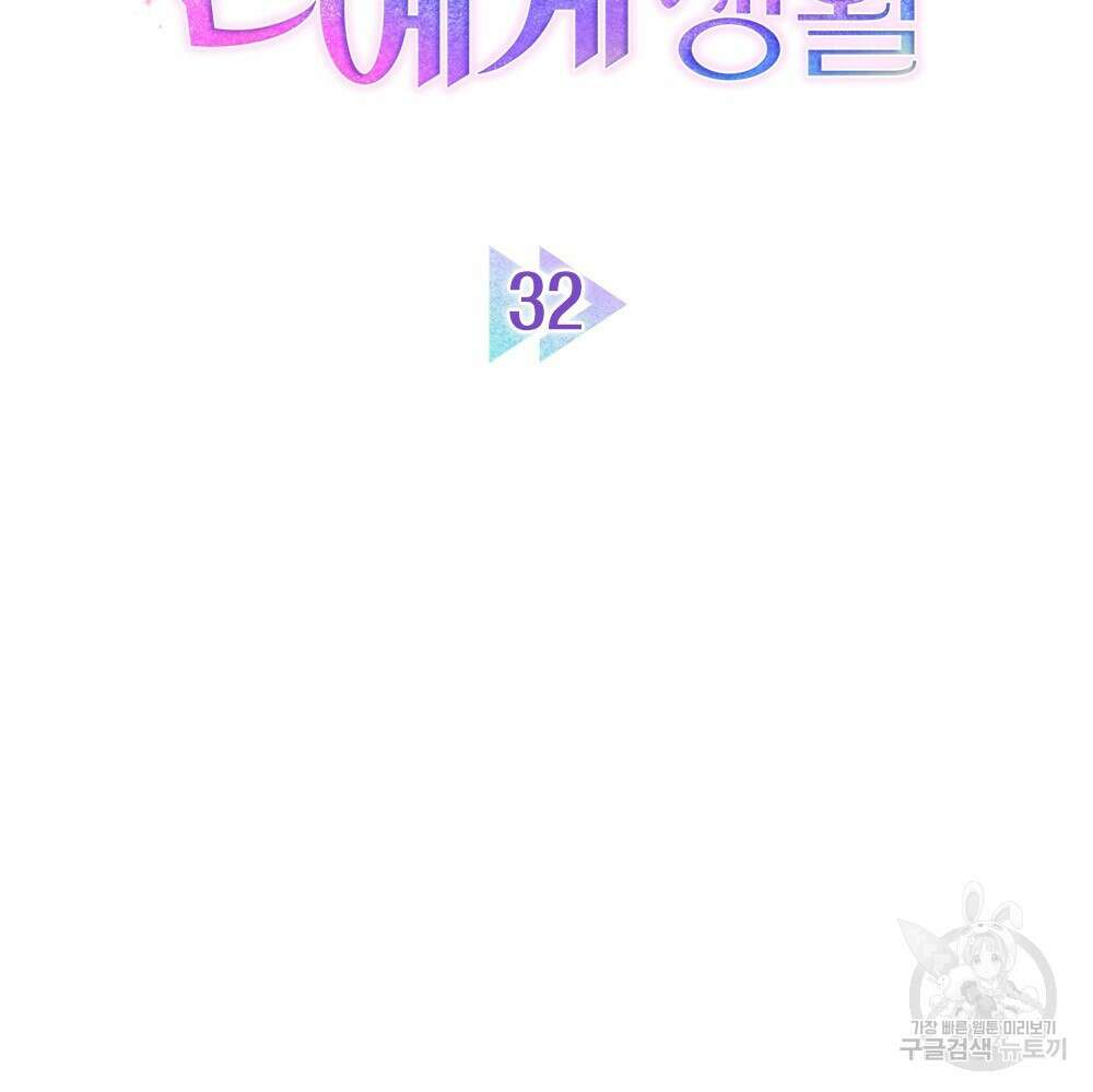 기레기와 함께하는 연예계 생활 32화 6