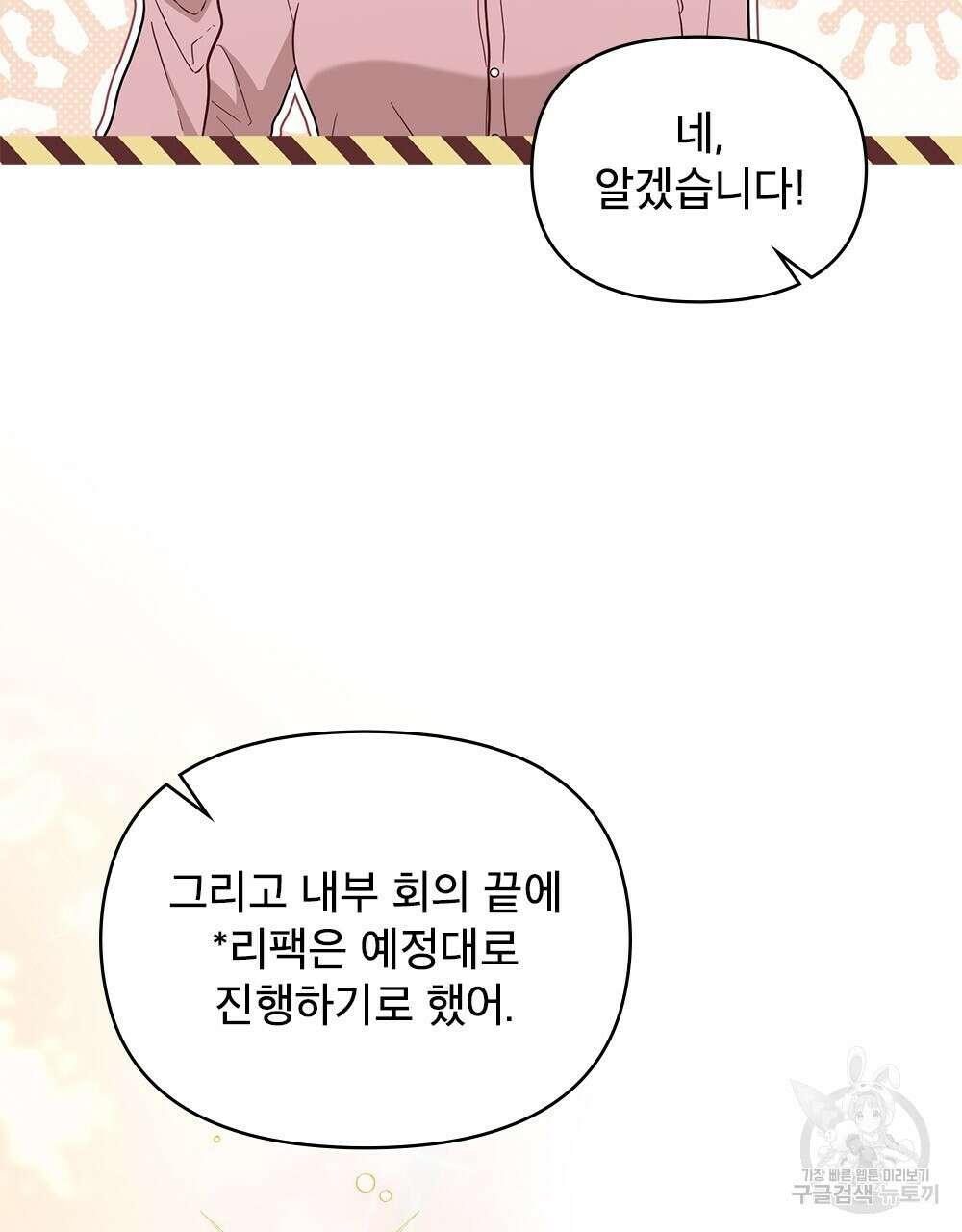 기레기와 함께하는 연예계 생활 32화 9