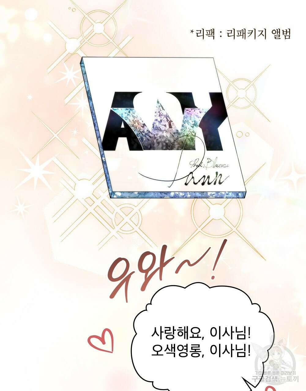 기레기와 함께하는 연예계 생활 32화 10