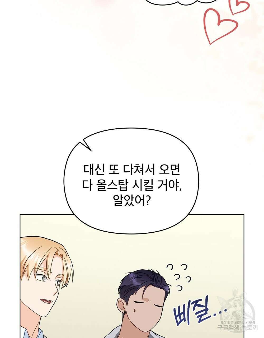 기레기와 함께하는 연예계 생활 32화 11