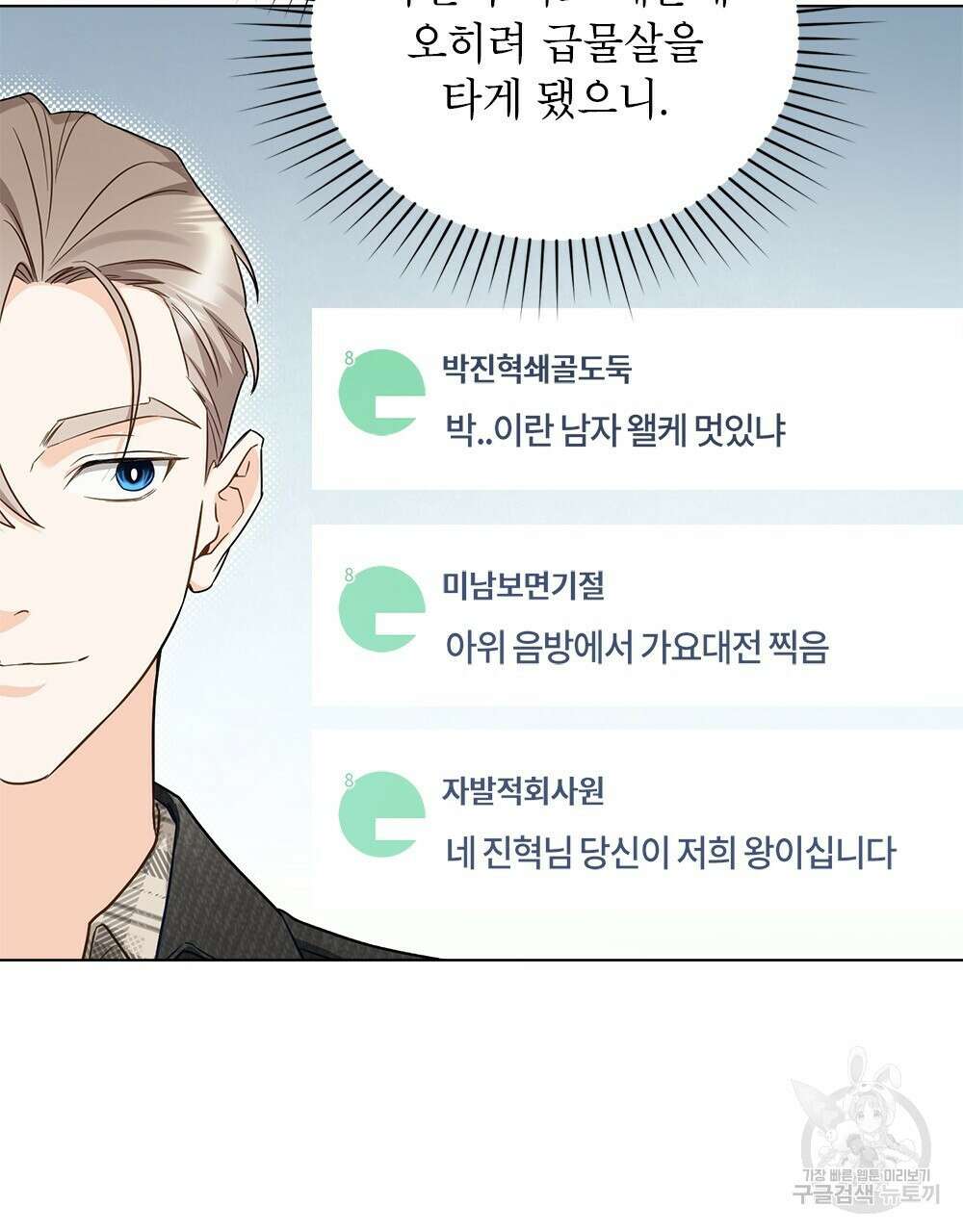 기레기와 함께하는 연예계 생활 32화 13