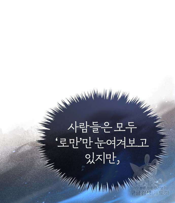 천마는 평범하게 살 수 없다 73화 2
