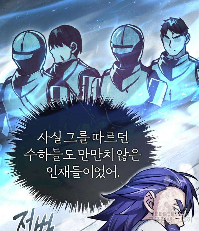 천마는 평범하게 살 수 없다 73화 3