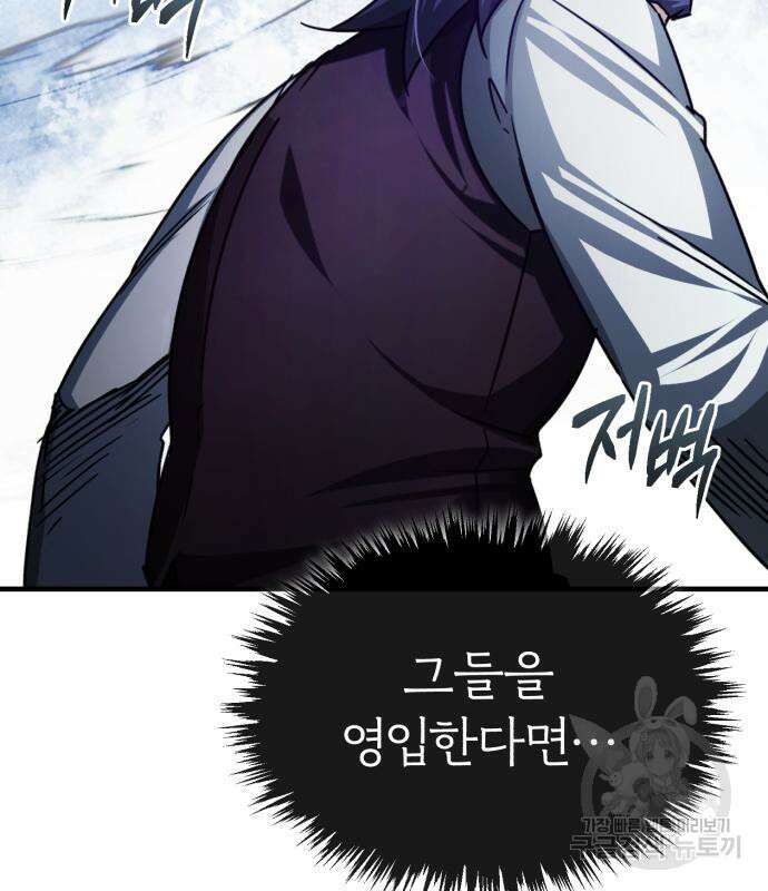 천마는 평범하게 살 수 없다 73화 4