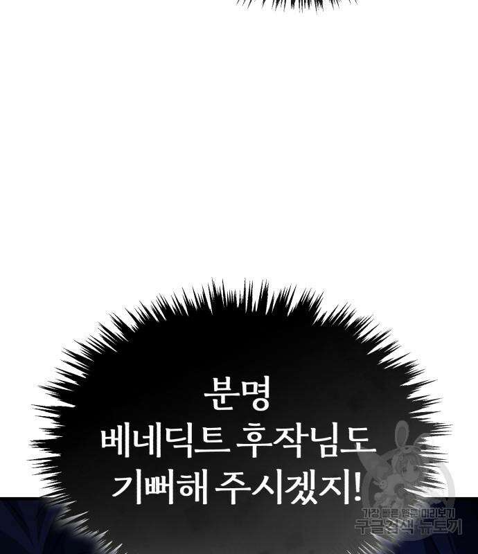 천마는 평범하게 살 수 없다 73화 5