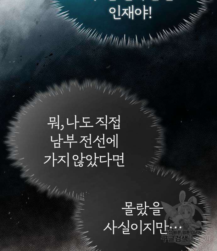 천마는 평범하게 살 수 없다 73화 9