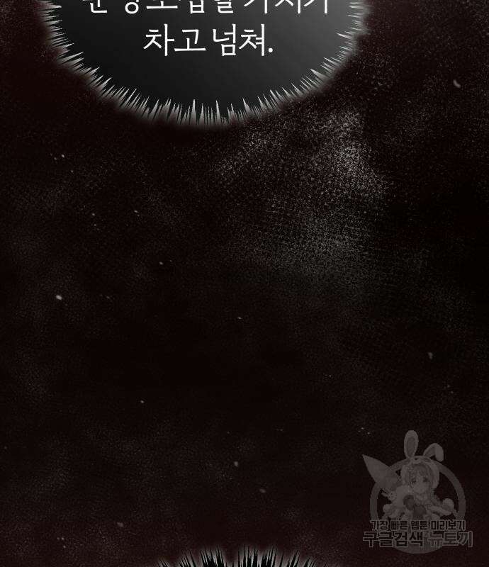 천마는 평범하게 살 수 없다 73화 11