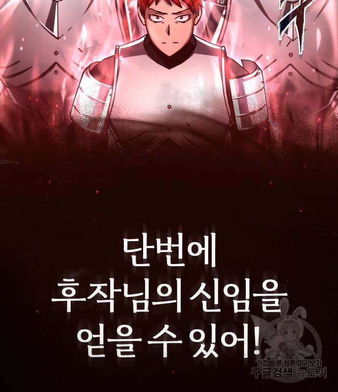 천마는 평범하게 살 수 없다 73화 13