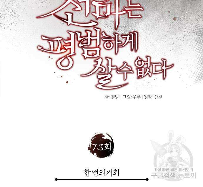 천마는 평범하게 살 수 없다 73화 15