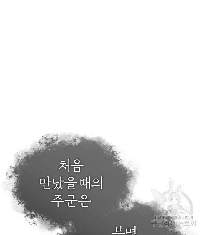천마는 평범하게 살 수 없다 73화 16