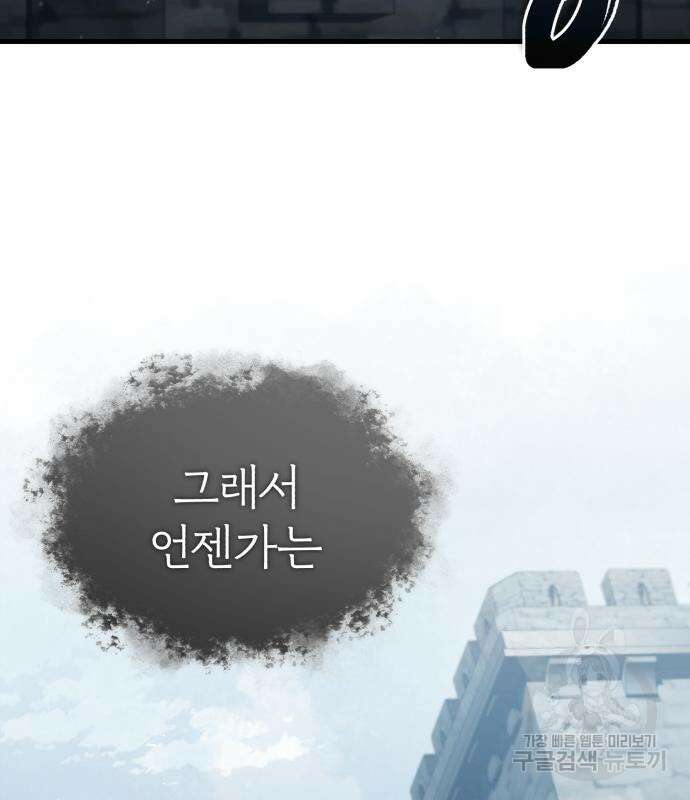 천마는 평범하게 살 수 없다 73화 18