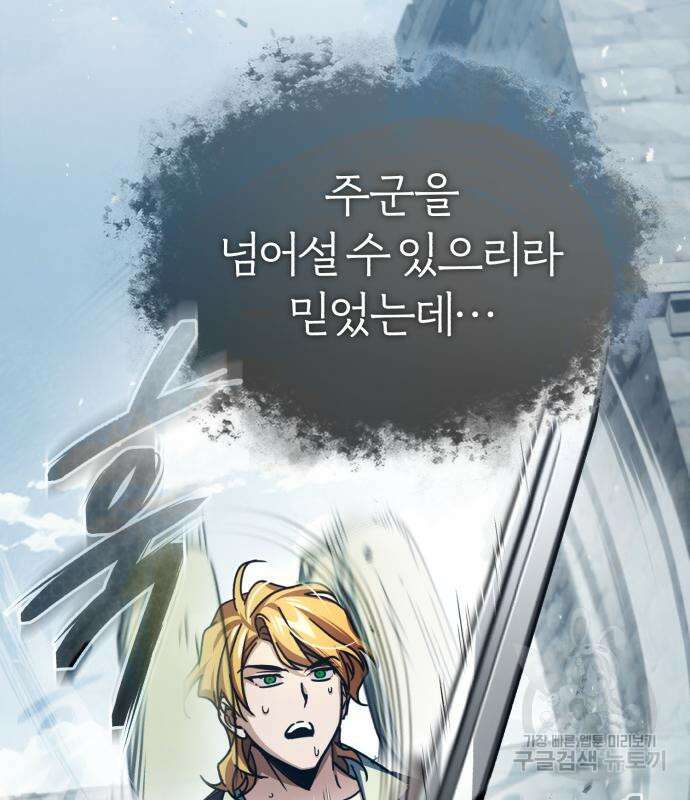 천마는 평범하게 살 수 없다 73화 19
