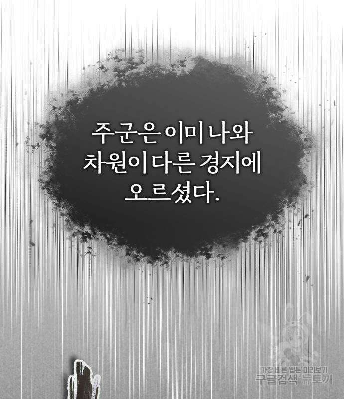 천마는 평범하게 살 수 없다 73화 21
