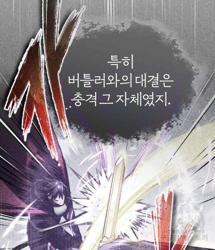 천마는 평범하게 살 수 없다 73화 22