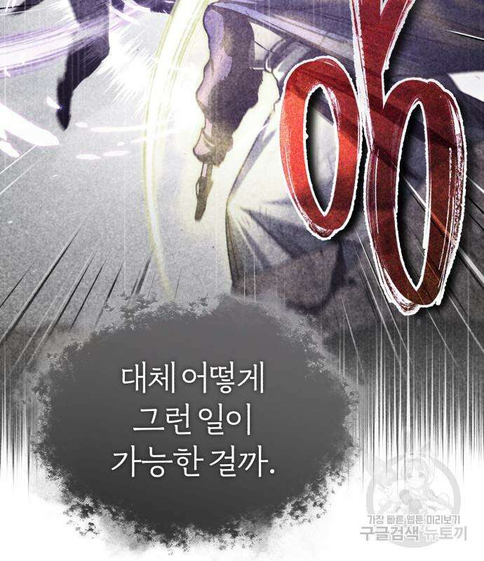 천마는 평범하게 살 수 없다 73화 23
