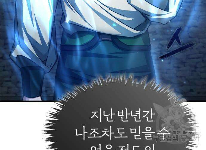 천마는 평범하게 살 수 없다 73화 27