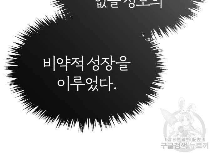 천마는 평범하게 살 수 없다 73화 28