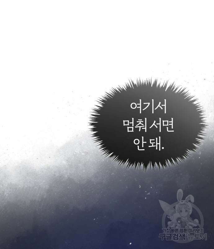 천마는 평범하게 살 수 없다 73화 29